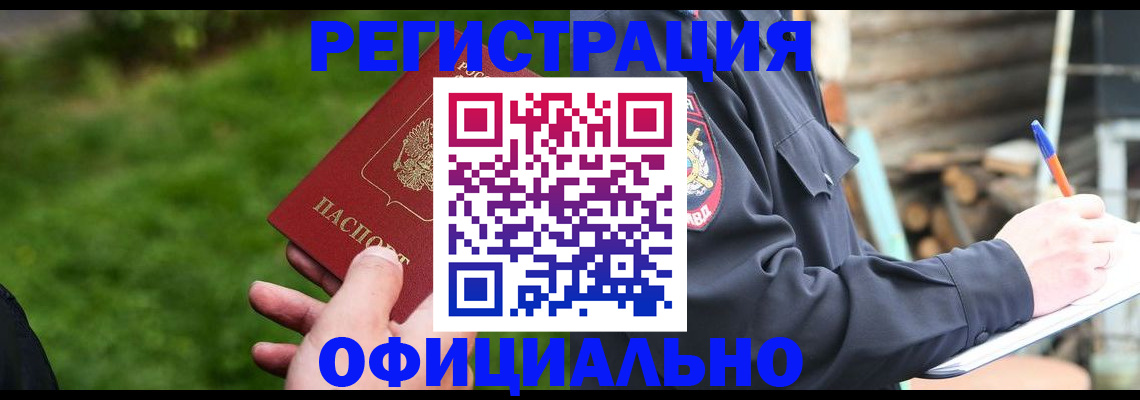 временная регистрация надежно в Отрадном