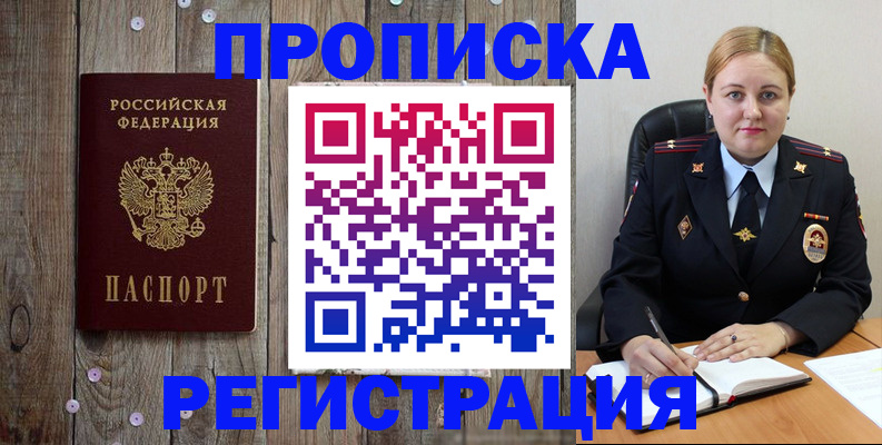 временная регистрация купить в Отрадном